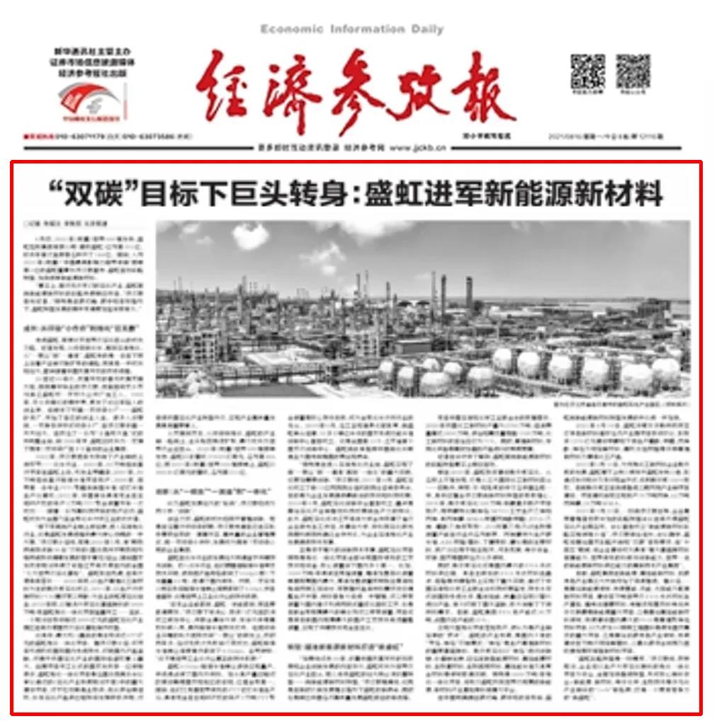 新华社刊发重磅报道:“双碳”目标下巨头转身 新华社刊发重磅报道:“双碳”目标下巨头转身