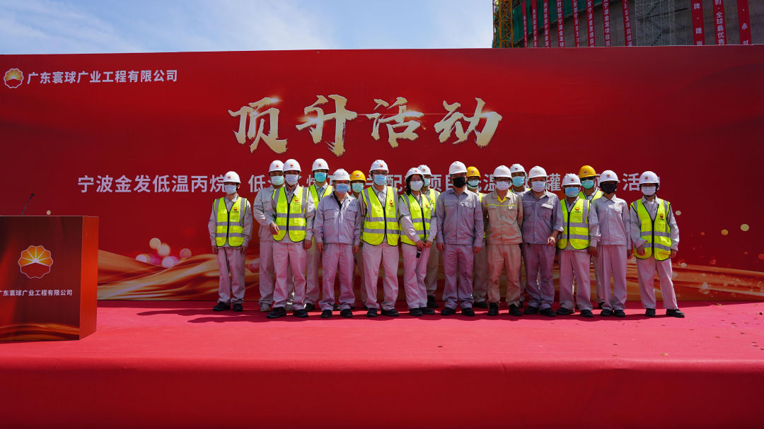 寰球公司宁波金发低温丙烷罐气顶升圆满成功 寰球公司宁波金发低温丙烷罐气顶升圆满成功