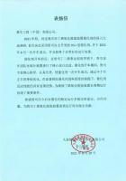 惠生工程自主研发的丁二烯催化剂获业主表扬信!