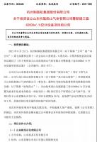 总投资14.54亿,杭氧股份拟合作建设?为裕龙岛炼化供应工业气体项目