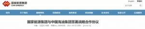 强强联手!国家能源与中海油达成战略合作