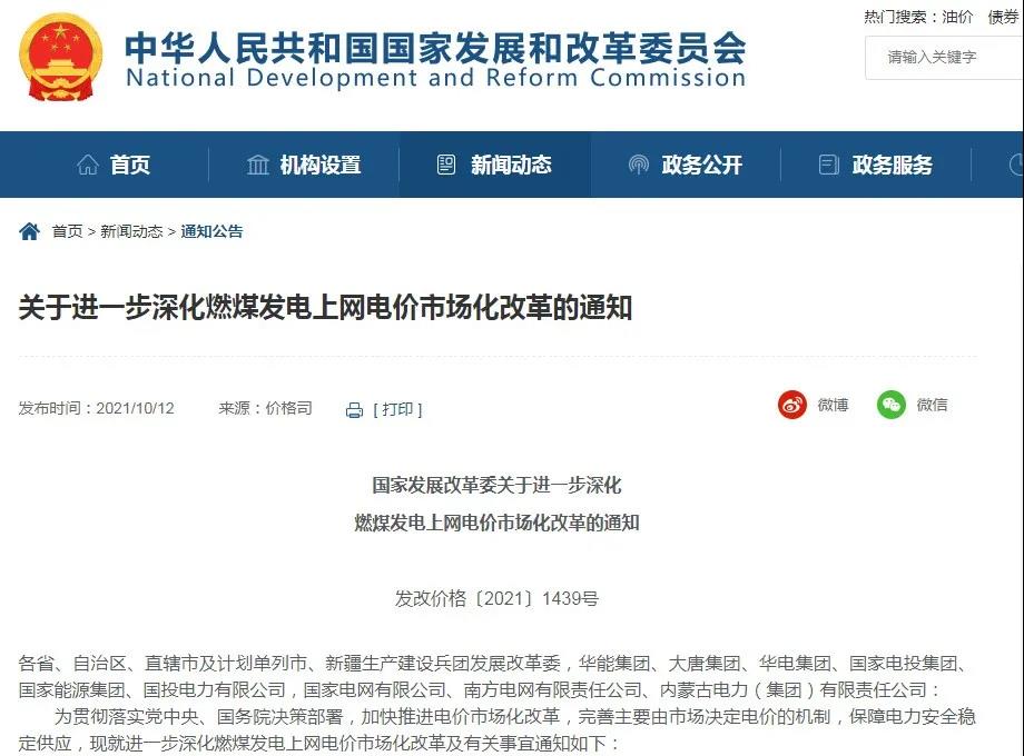 电价改革大消息!四大举措影响长远 电价改革大消息!四大举措影响长远