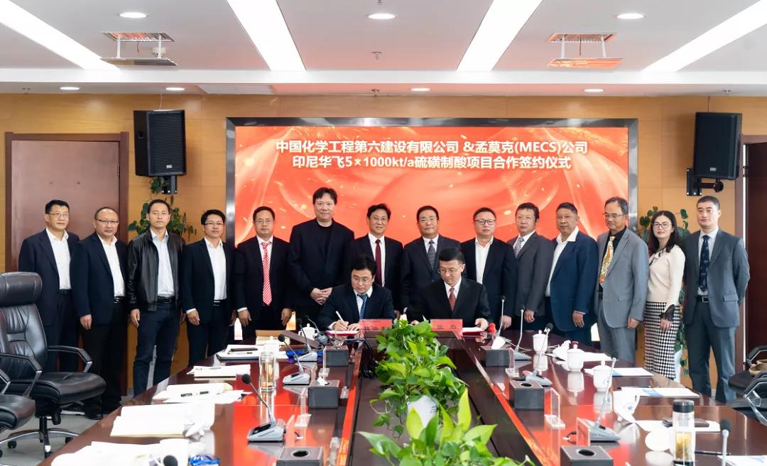 中化六建与孟莫克签约印尼华飞5套1000千吨/年硫磺制酸装置技术协议和供货合同 中化六建与孟莫克签约印尼华飞5套1000千吨/年硫磺制酸装置技术协议和供货合同