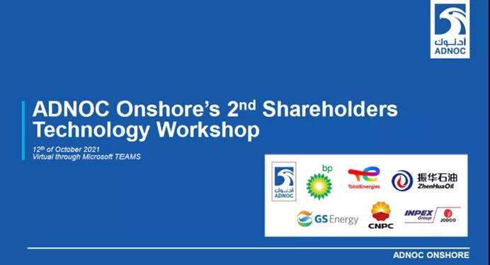 中国石油技术开发有限公司组织参加ADNOC第二届股东技术会议并做应用技术推介宣讲  中国石油技术开发有限公司组织参加ADNOC第二届股东技术会议并做应用技术推介宣讲