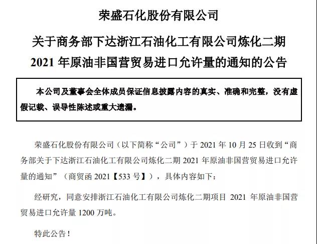 浙石化二期获批1200万吨进口原油配额! 浙石化二期获批1200万吨进口原油配额!