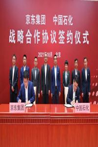中石化与京东集团达成战略合作!