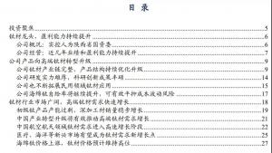 宝钛股份:钛材龙头,转型升级