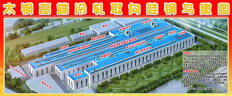 太钢高端冷轧取向硅钢项目占领高端材料领域制高点 太钢高端冷轧取向硅钢项目占领高端材料领域制高点