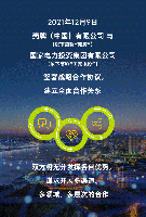 壳牌携手国家电投,开展八大领域业务合作!