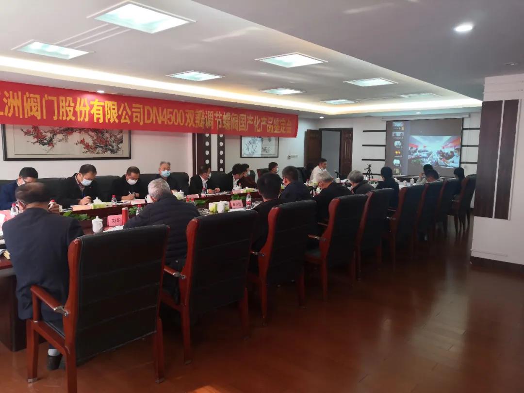 五洲阀门再创佳绩:超高压大口径NPS40 Class1500全焊接球阀、DN4500双瓣调节蝶阀同时通过国产化鉴定 五洲阀门再创佳绩:超高压大口径NPS40 Class1500全焊接球阀、DN4500双瓣调节蝶阀同时通过国产化鉴定