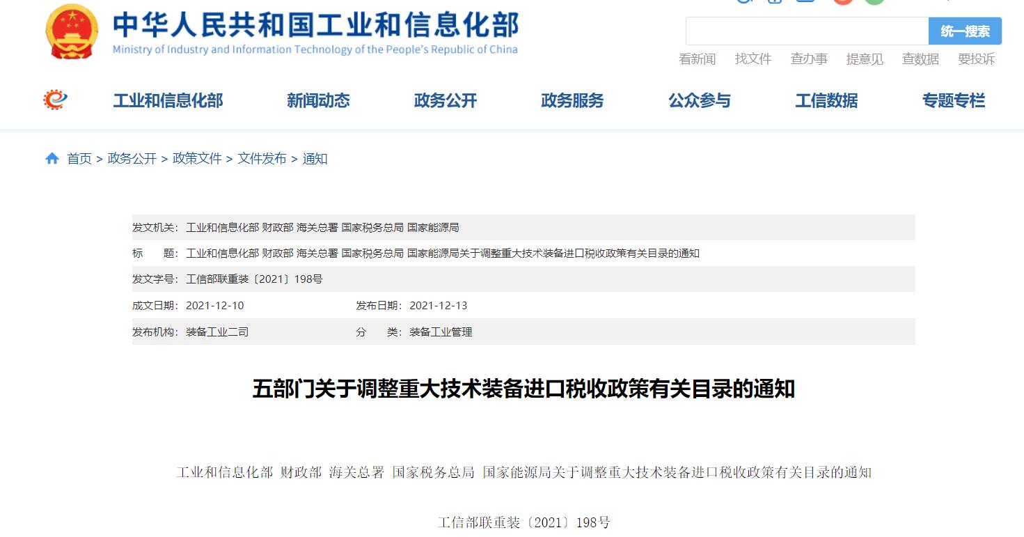 五部门关于调整重大技术装备进口税收政策有关目录的通知 五部门关于调整重大技术装备进口税收政策有关目录的通知