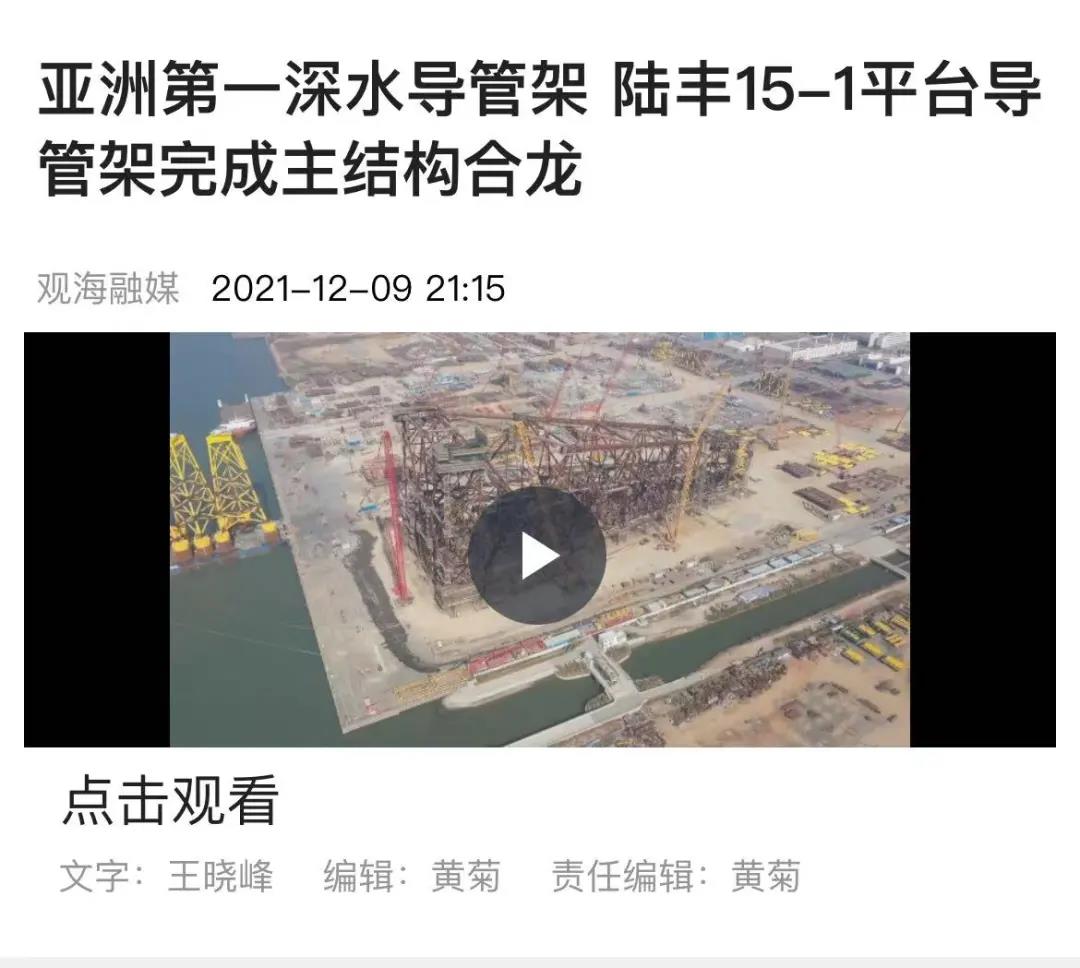 贺信丨陆丰15-1项目取得重大里程碑节点胜利! 贺信丨陆丰15-1项目取得重大里程碑节点胜利!