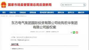 东方电气收购国内知名油服宏华集团股权!