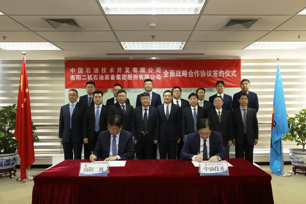 中国石油技术开发有限公司与南阳二机集团签署全面战略合作协议  中国石油技术开发有限公司与南阳二机集团签署全面战略合作协议