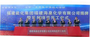 108亿!20万吨醋酸乙烯!古雷福建海泉化学有限公司项目开工