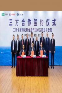 强强联合!中国五环携手中海化学、巴斯夫共同合作研发全新的海洋天然气二氧化碳转化制合成气技术,助力“双碳”目标实现
