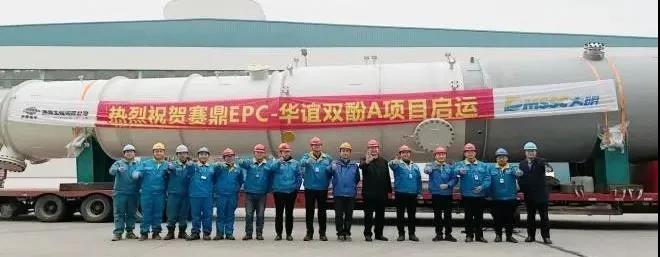 发货忙!大明重工服务赛鼎工程EPC广西华谊双酚A项目 发货忙!大明重工服务赛鼎工程EPC广西华谊双酚A项目