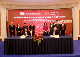 130亿元!中国平煤神马与英威达签订战略合作协议