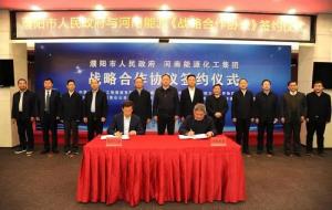 总投资271亿元!河南能源化工12个项目落户濮阳