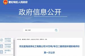 唐山曹妃甸项目最新进展:投资154.8亿元,拟建年产30万吨己二腈和75万吨丙烷脱氢等装置
