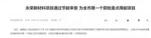 福建省石化项目最新进展:总投资396亿元的200万吨PDH项目节能报告获批,新建120万吨/年乙烯及下游装置等