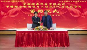 东华科技成功签订碳鑫科技甲醇综合利用项目二标段EPC总承包合同