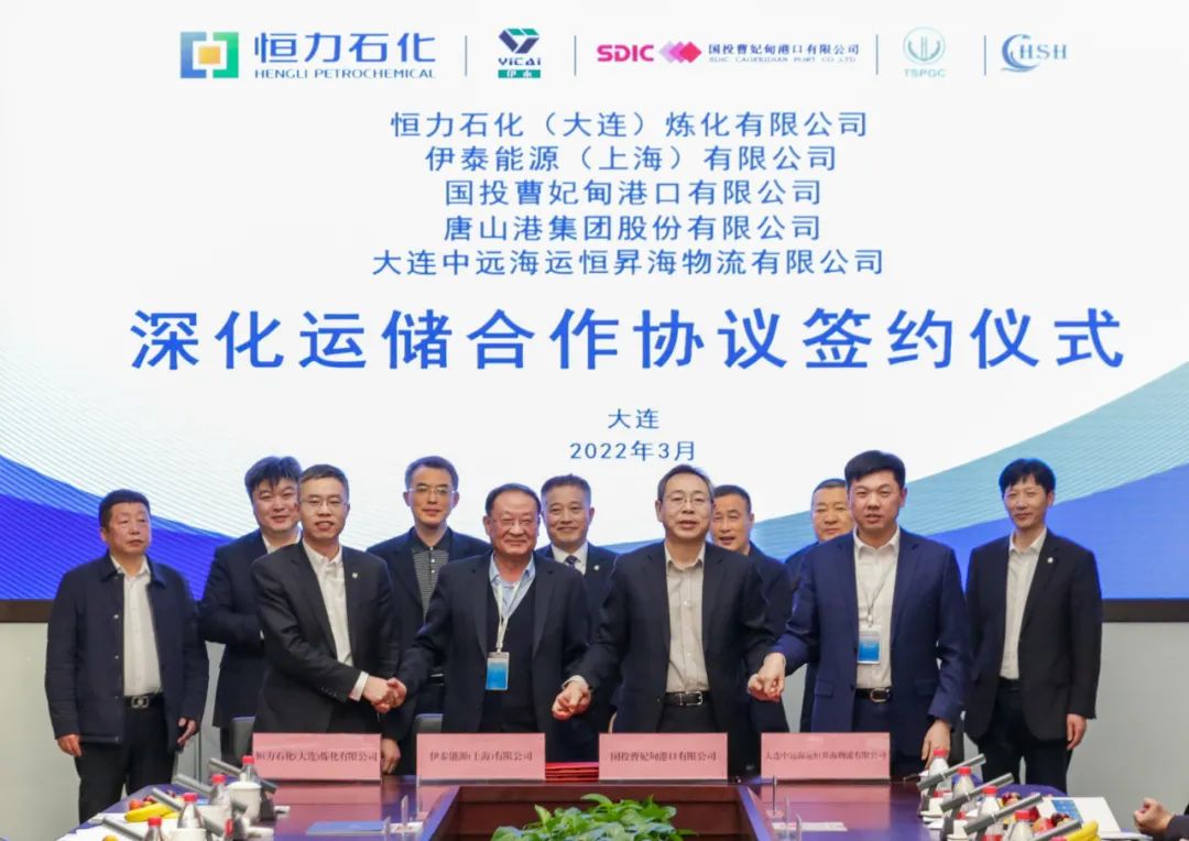 恒力(大连长兴岛)产业园签署深化运储合作协议 恒力(大连长兴岛)产业园签署深化运储合作协议