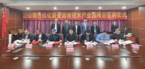 投资超过10亿元,保障国家重大战略实施,岱山打造绿色石化生产性服务业集群