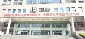 合同额190万元!中石化中原供应中心成功中标华北油气套阀门等物资质检和质量管理服务