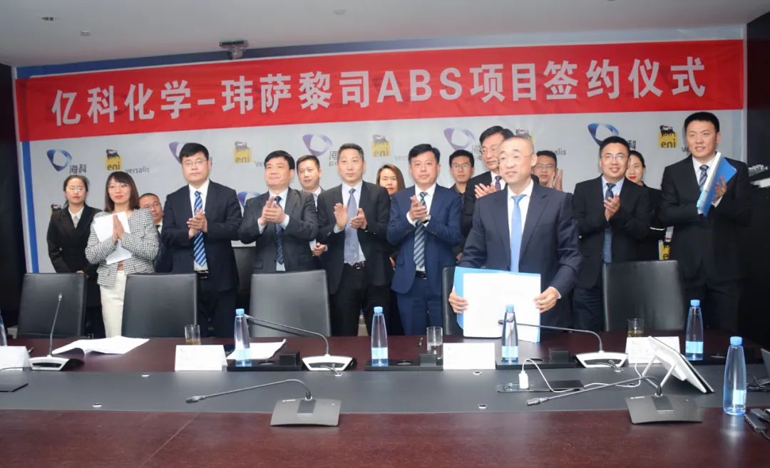 亿科化学-Versalis ABS技术授权签约仪式圆满成功 亿科化学-Versalis ABS技术授权签约仪式圆满成功