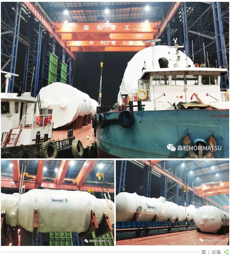 森松重工成功交付全球最大造纸行业核心装备 森松重工成功交付全球最大造纸行业核心装备