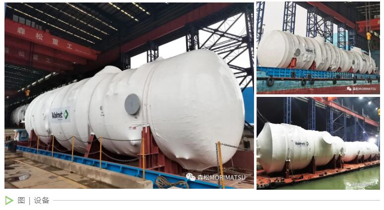 森松重工成功交付全球最大造纸行业核心装备 森松重工成功交付全球最大造纸行业核心装备