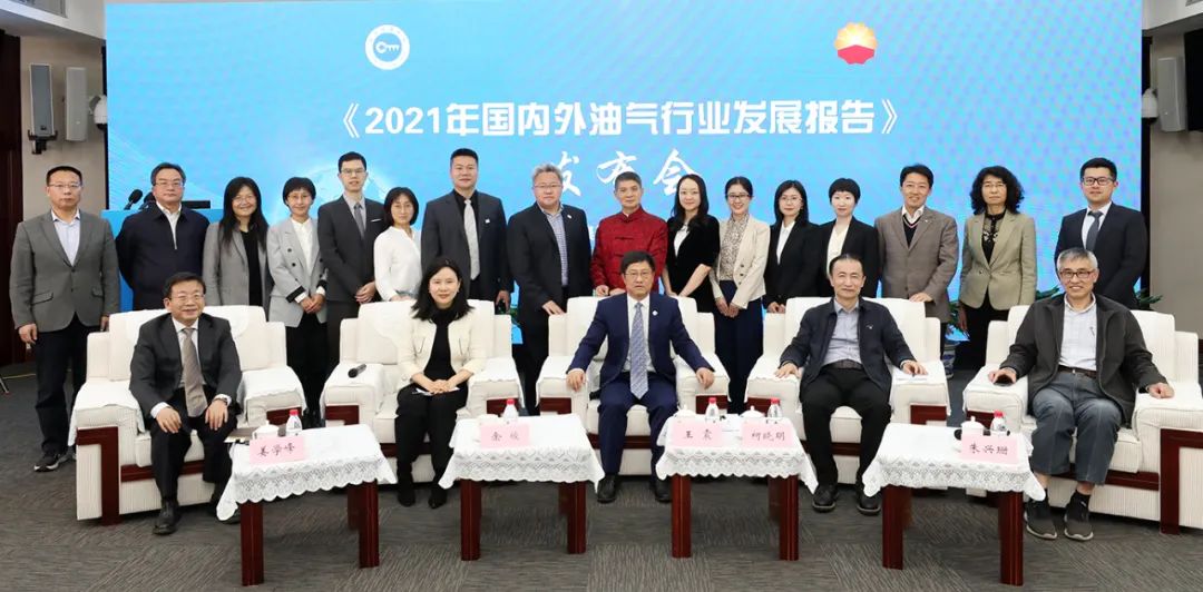 中石油经济技术研究院发布《国内外油气行业发展报告》 中石油经济技术研究院发布《国内外油气行业发展报告》