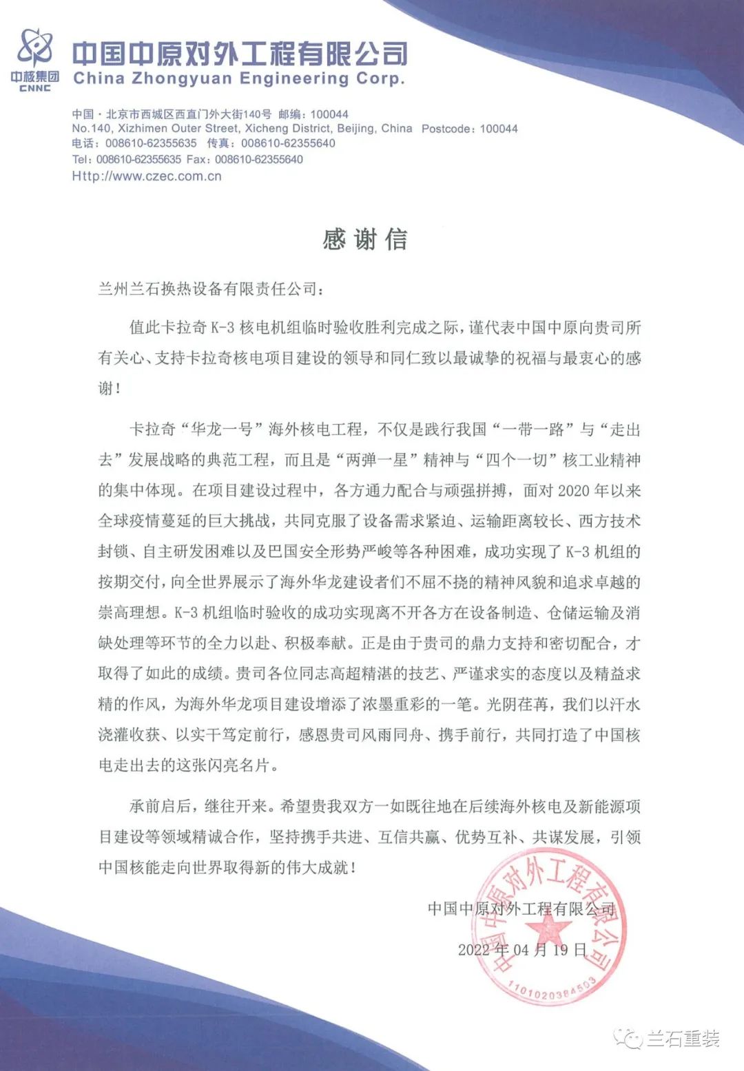 兰石重装:搭乘“一带一路”东风 “出海”核电设备获好评 兰石重装:搭乘“一带一路”东风 “出海”核电设备获好评