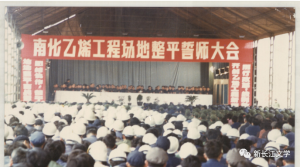 是改革开放催生了扬子乙烯(下)|| 江苏南京 龚仕文