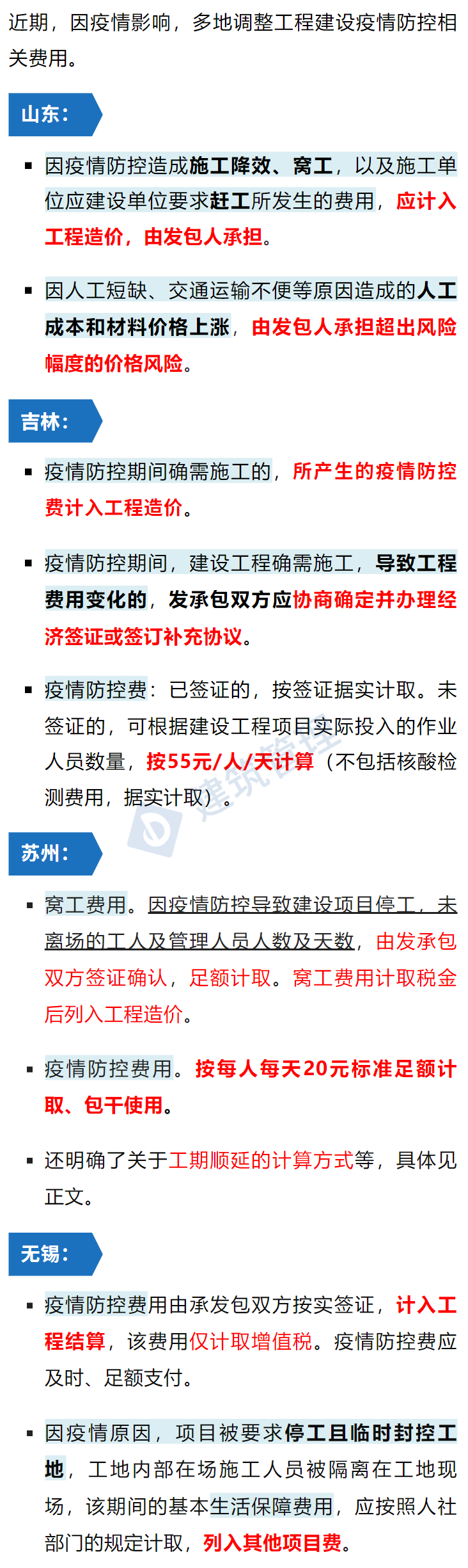 即日起,因疫情防控造成窝工、赶工的,费用由发包人承担!人工、材料上涨由发包人承担超出风险幅度部分 即日起,因疫情防控造成窝工、赶工的,费用由发包人承担!人工、材料上涨由发包人承担超出风险幅度部分