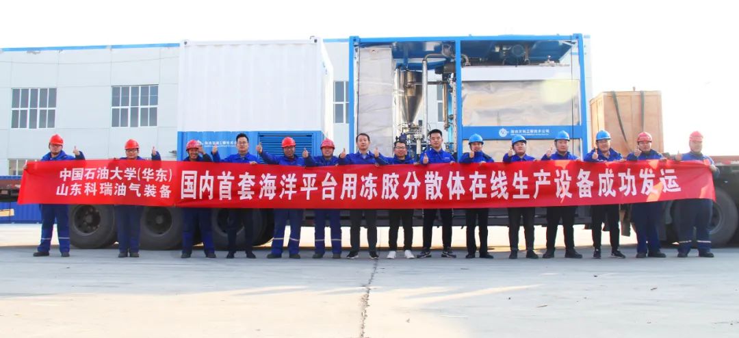 科瑞油气丨国内首套海洋平台用冻胶分散体在线生产设备于中海油成功投产应用 科瑞油气丨国内首套海洋平台用冻胶分散体在线生产设备于中海油成功投产应用