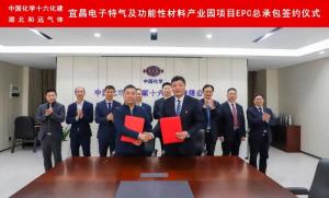 总投资50亿元!十六化建与和远气体签约