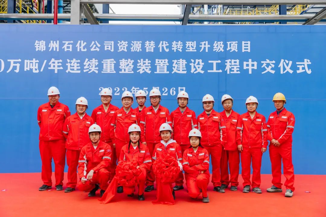 喜讯!锦州石化100万吨/年连续重整装置顺利中交 喜讯!锦州石化100万吨/年连续重整装置顺利中交