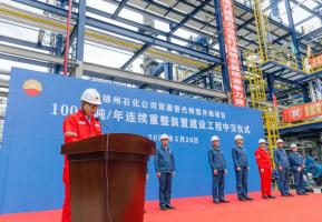 喜讯!锦州石化100万吨/年连续重整装置顺利中交