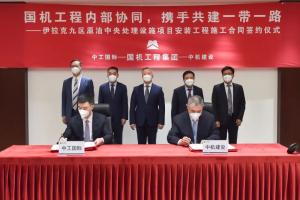 国机工程内部协同,携手共建一带一路——伊拉克九区原油中央处理设施项目安装工程施工合同签约