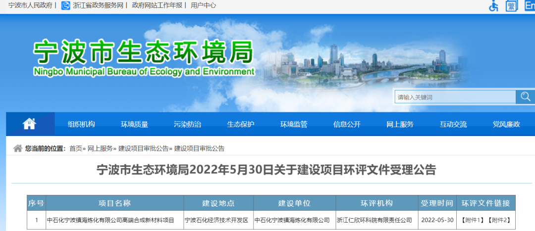 总投资超113亿!镇海炼化拟建高端合成新材料项目!打造丙烯下游产业链 总投资超113亿!镇海炼化拟建高端合成新材料项目!打造丙烯下游产业链