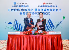 中建科工联合华为数字能源,共赢低碳智能新时代