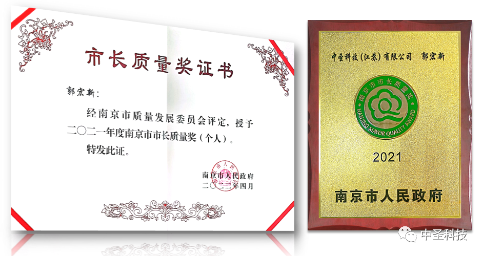 南京市召开2022年全市质量工作会议 郭宏新董事长荣获表彰 南京市召开2022年全市质量工作会议 郭宏新董事长荣获表彰