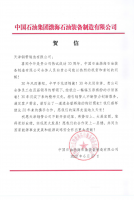 客户发来贺信,庆祝天管公司无缝钢管工程热试投产30周年