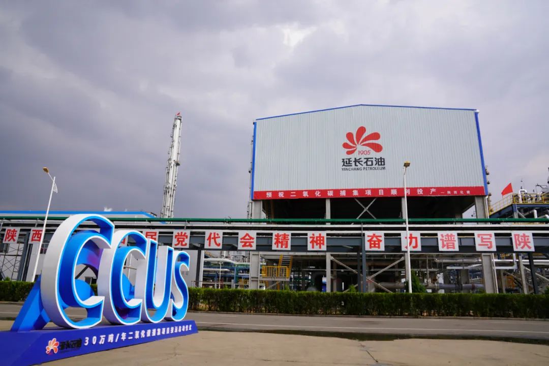 延长石油建成投产国内成本最低煤化工二氧化碳捕集项目 延长石油建成投产国内成本最低煤化工二氧化碳捕集项目