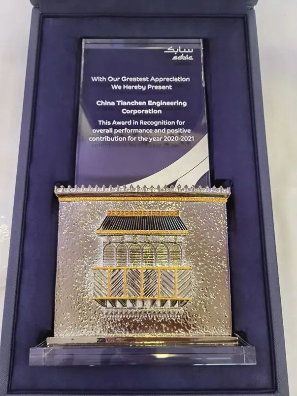 天辰公司沙特沙比克CLC烧碱项目喜获完工证明 天辰公司沙特沙比克CLC烧碱项目喜获完工证明