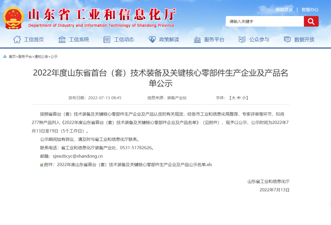 喜讯!兰石重装超大型PTA结晶器入围山东省首台(套)技术装备名单 喜讯!兰石重装超大型PTA结晶器入围山东省首台(套)技术装备名单