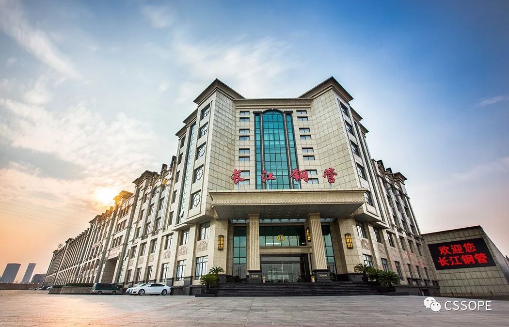 【CSSOPE 展商风采】江阴市长江钢管有限公司抢订特装展位,重磅参与CSSOPE 【CSSOPE 展商风采】江阴市长江钢管有限公司抢订特装展位,重磅参与CSSOPE