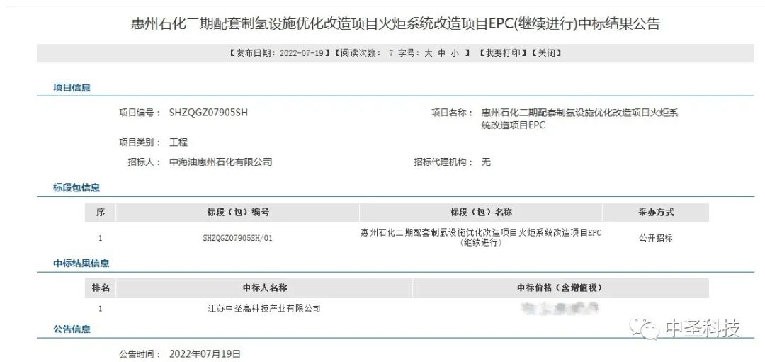 中圣高科成功中标中海油惠州石化二期火炬改造EPC项目 中圣高科成功中标中海油惠州石化二期火炬改造EPC项目